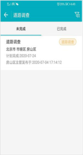 市政设施调查