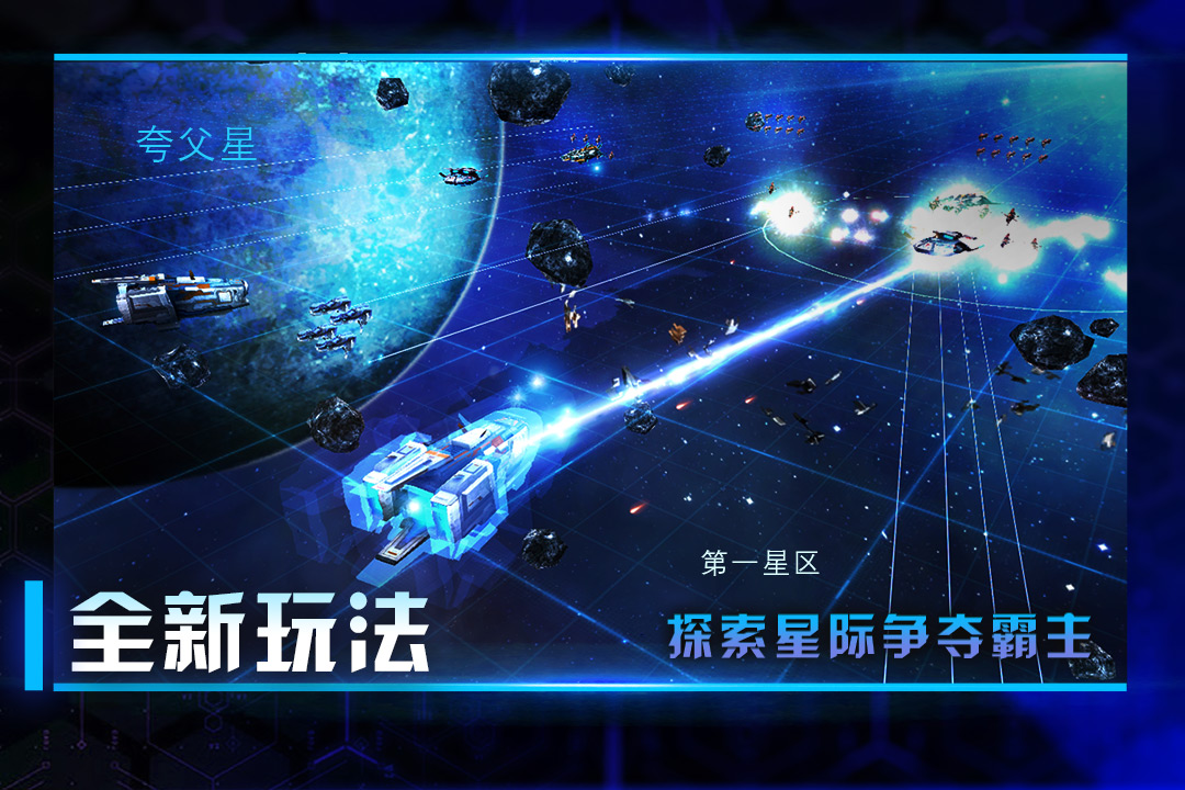 星际卫队九游版