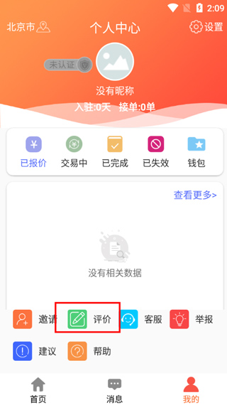 e趣帮app