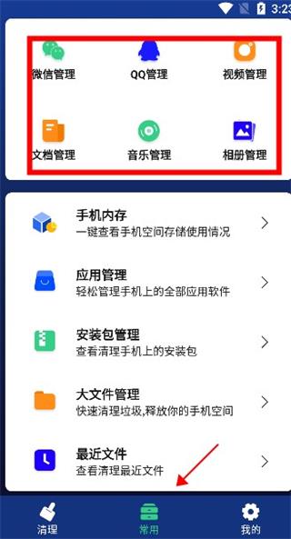 内存清理大师