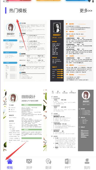 简历制作模板