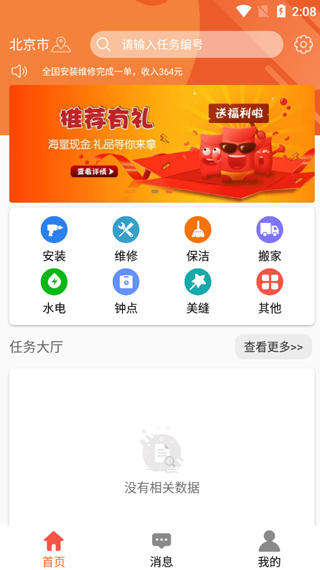 e趣帮app
