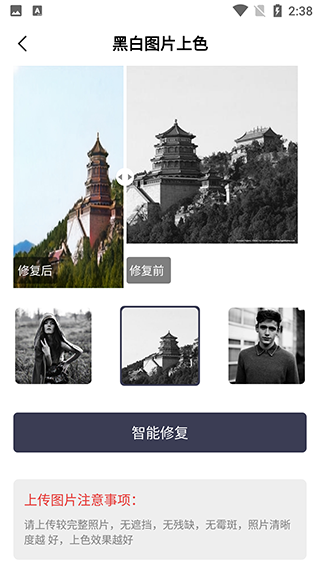 AI照片修复上色