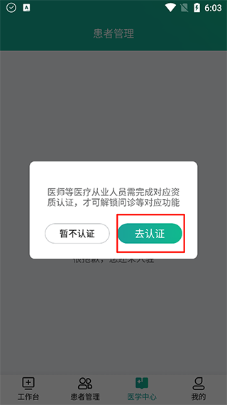 京东医生