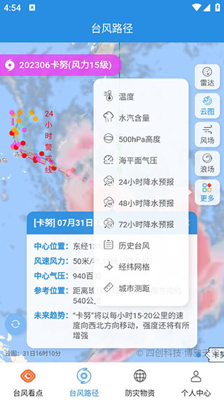 实时台风路径app