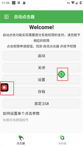 自动点击器