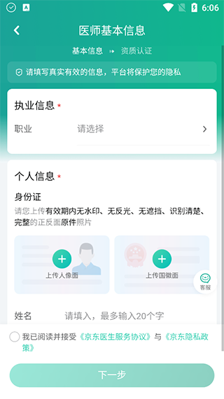 京东医生
