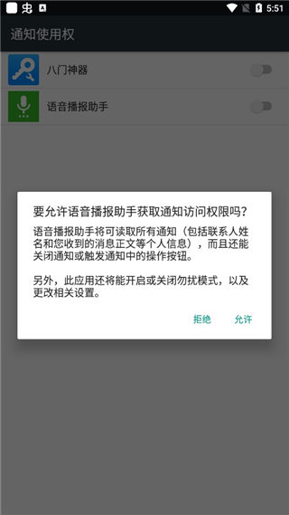 语音播报助手