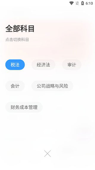 注册会计师随身学