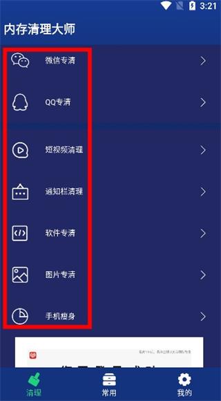 内存清理大师