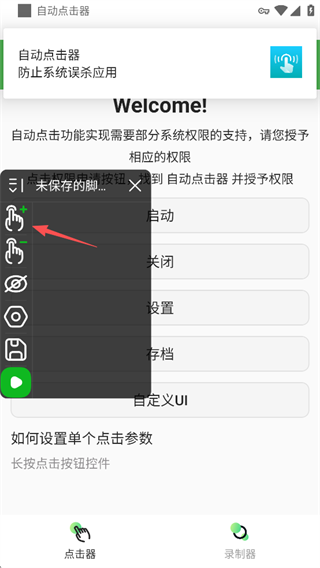 自动点击器