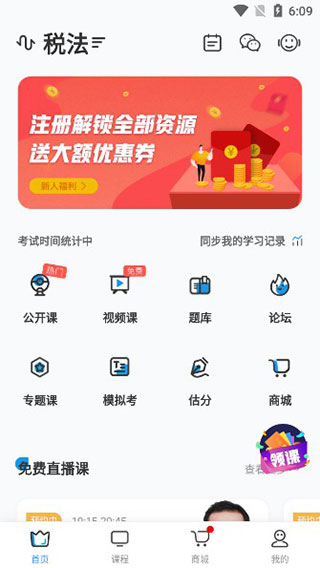 注册会计师随身学