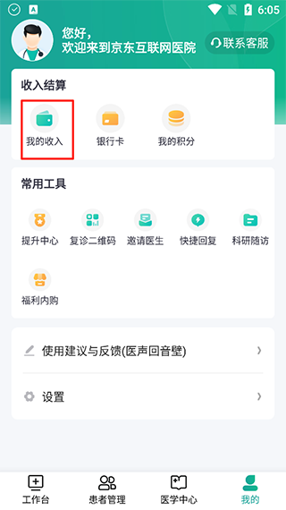 京东医生