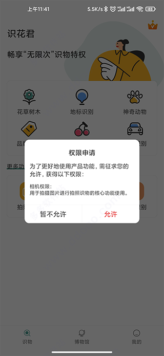 识花君