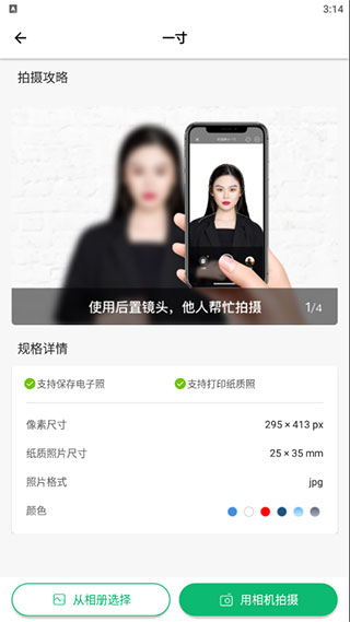 证件照照片制作
