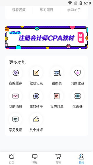 注册会计师随身学