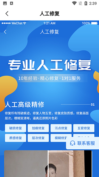 AI照片修复上色