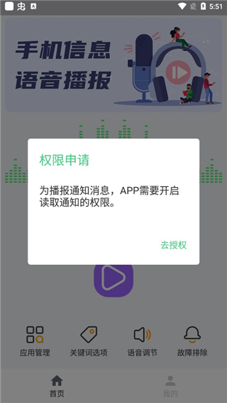 语音播报助手