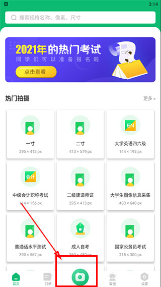 证件照照片制作