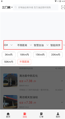 好嗨油