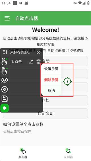 自动点击器