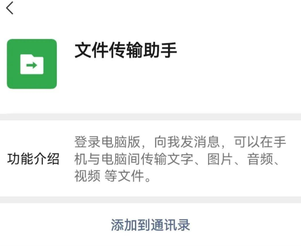 微信文件传输助手删除了怎么恢复记录