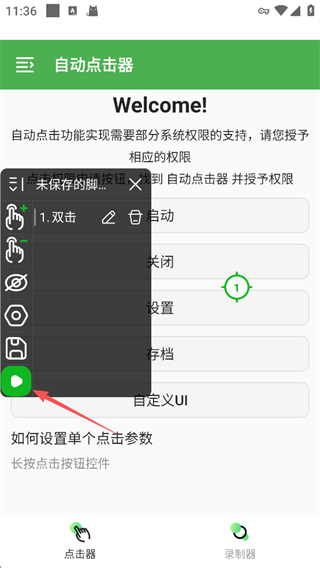 自动点击器