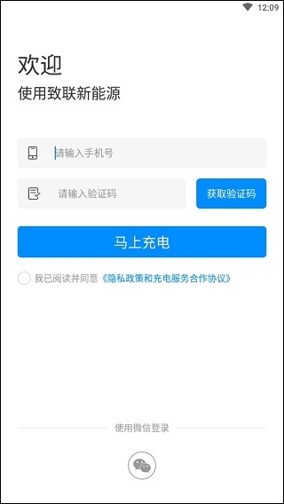 致联新能源