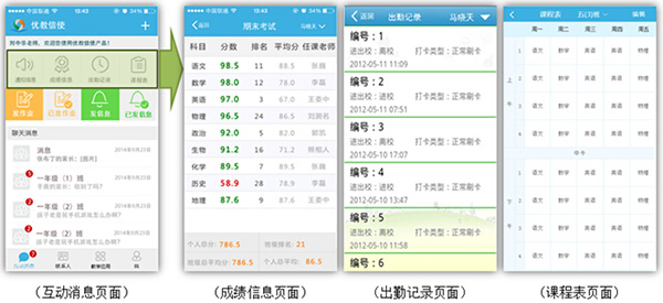 优教信使教师版