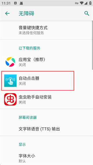 自动点击器