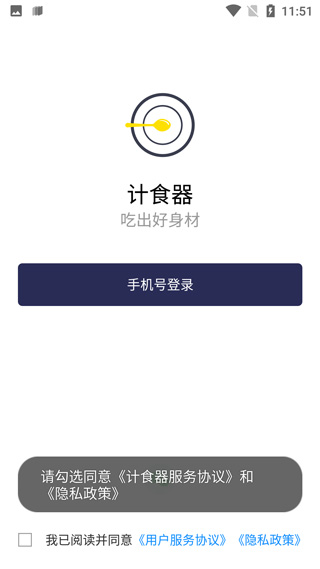 计食器