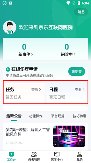 京东医生