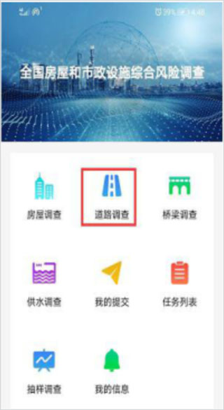 市政设施调查