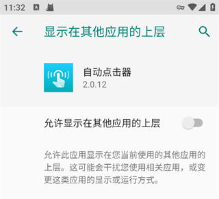 自动点击器