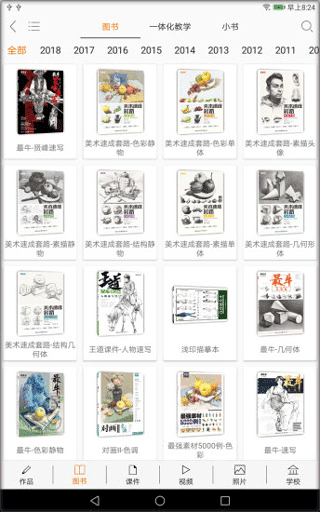 会画了专业版app