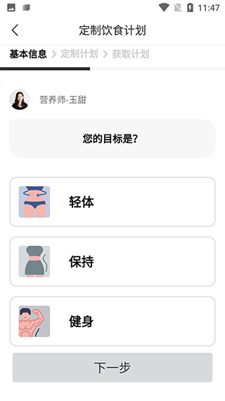 计食器