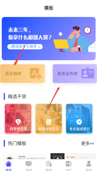 简历制作模板