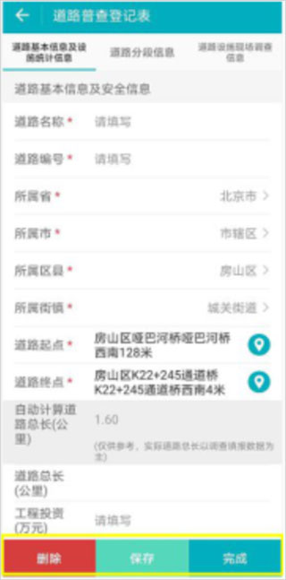 市政设施调查