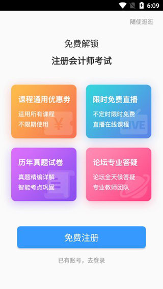 注册会计师随身学