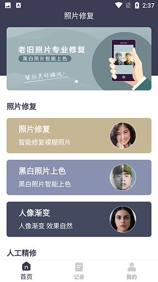 AI照片修复上色