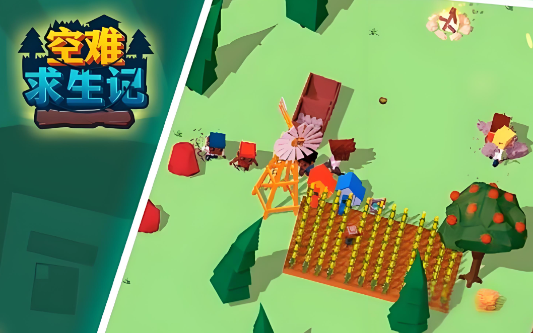 空难求生记