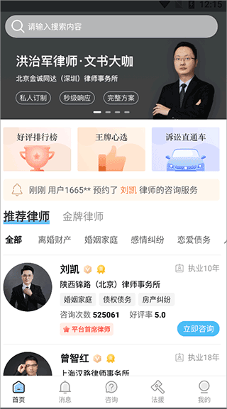 胜诉法律咨询