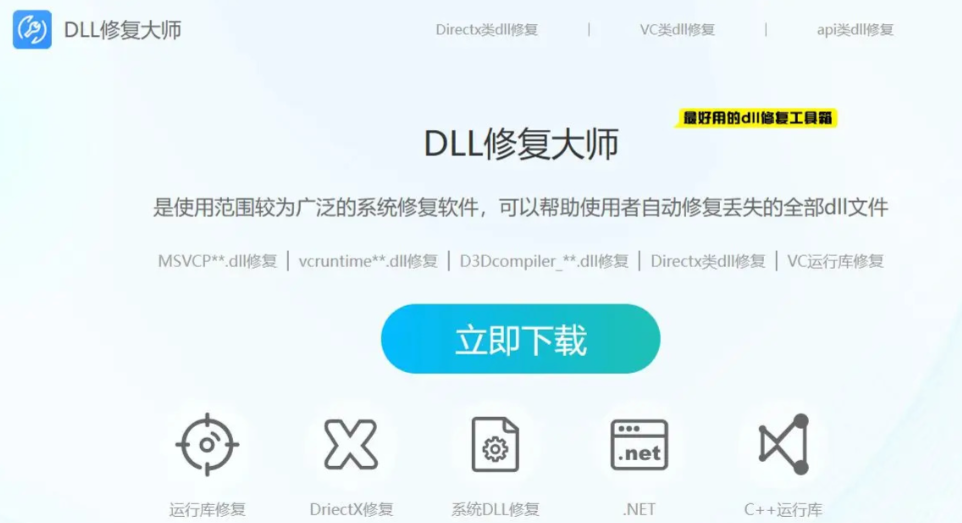 DLL修复大师是流氓软件吗？真实评测+避坑指南