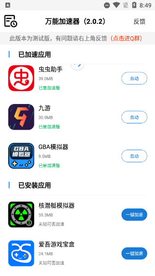 万能加速器