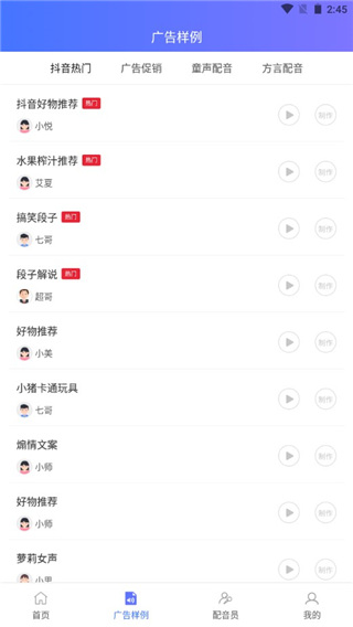 配音大师
