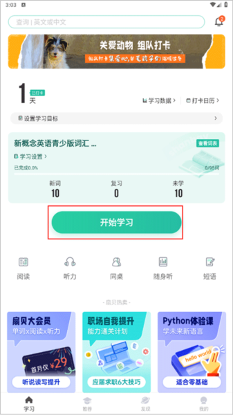 扇贝单词