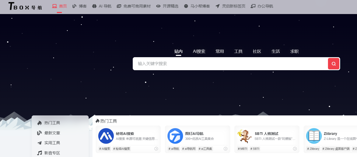 tbox导航官网登录入口