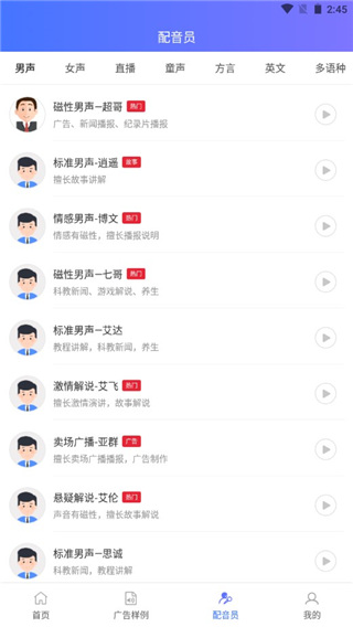 配音大师
