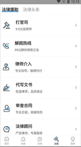 胜诉法律咨询
