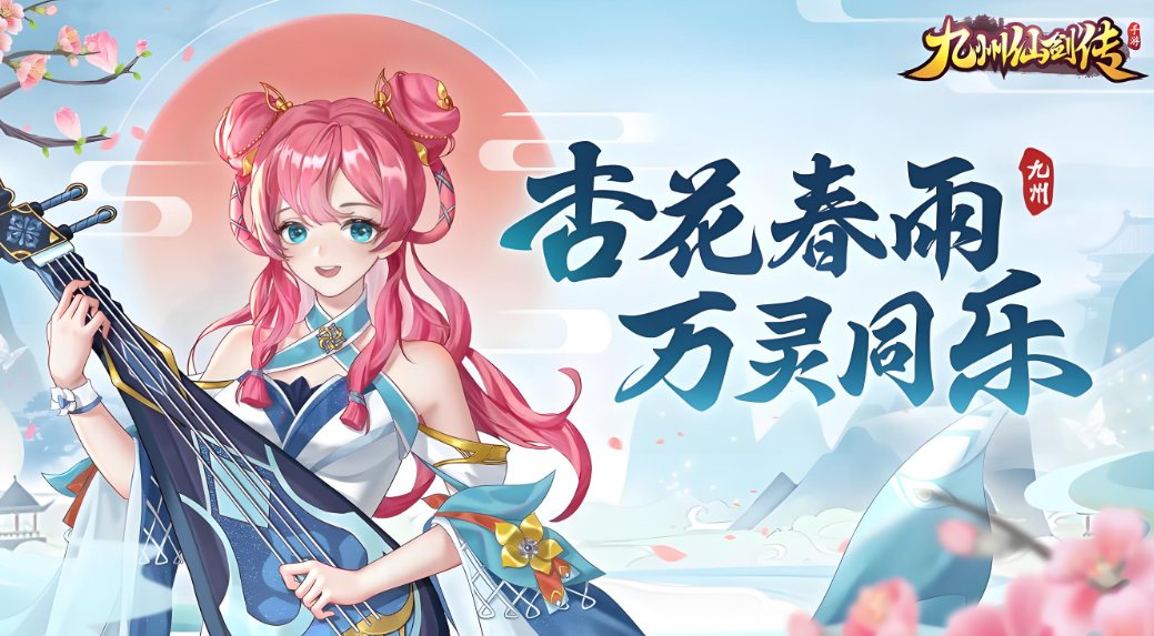 九州仙剑传